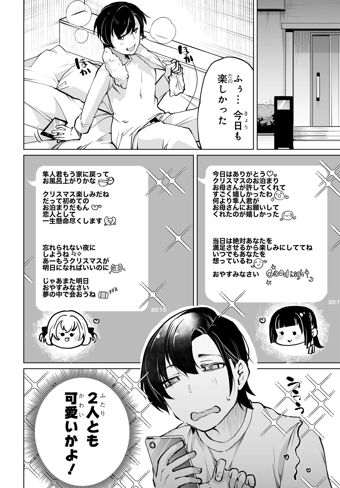 Otokogirai na Bijin Shimai wo Namae mo Tsugezu ni Tasuketara ittai dou naru? - Chapter 17 - Page 18